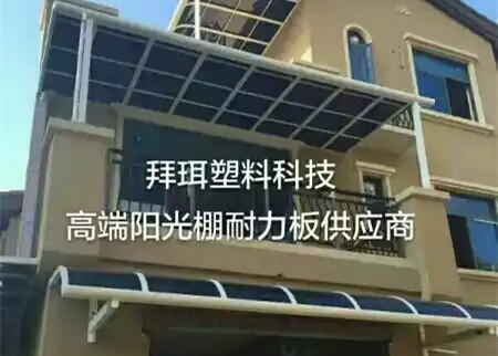 西安耐力板廠(chǎng)家
